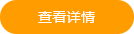 查看(kàn)詳情