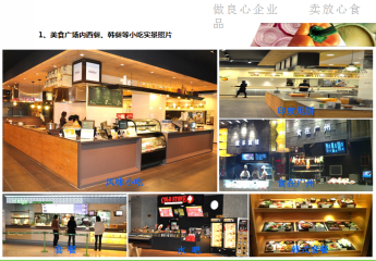 美(měi)高(gāo)美(měi)風(fēng)味小(xiǎo)吃(chī)服務方案