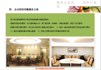 美(měi)高(gāo)美(měi)會(huì)議(yì)招待用(yòng)餐服務方案